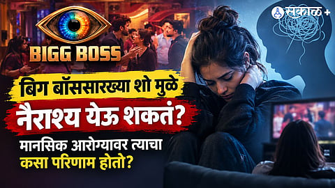 Bigg Boss and Mental Health: Can Reality Shows Cause Depression?