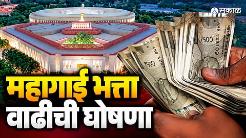 Central Government Employees DA Hike 2026: Employees and pensioners await the government's decision on a possible 3% Dearness Allowance increase ahead of Diwali