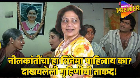 neelkanti patekar movie 