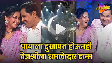 TEJASHRI PRADHAN video