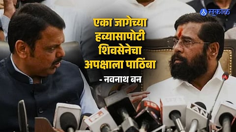 Navnath Ban Questions Eknath Shinde