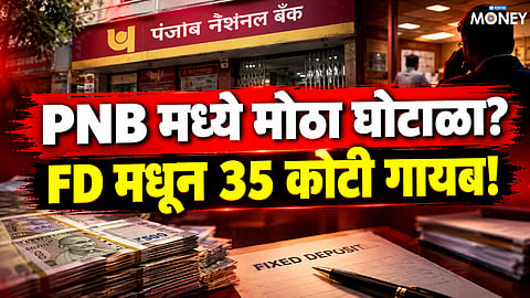 PNB Bank Scam: ₹35 Crore Missing from FD Accounts? 5 Employees Suspended in Greater Noida