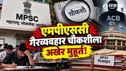 MPSC malpractice inquiry finally gets moving