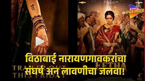 SHRADDHA KAPOOR EETHA TRAILER 