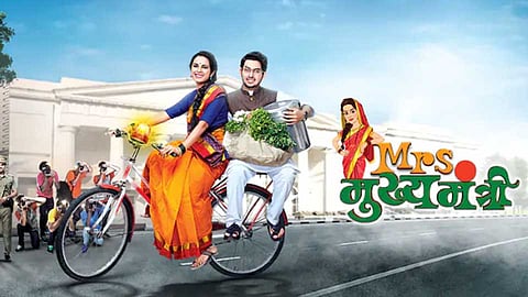 mrs mukhyamantri