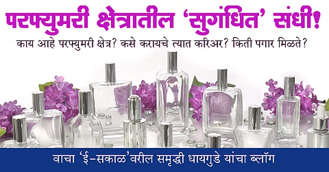 सुवासिक क्षेत्रातील 'सुगंधित' संधी