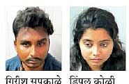 तरूण- तरूणींनी भरदिवसा हे काय केले... 