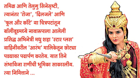 योद्धा स्त्रीची भूमिका जगतेय...