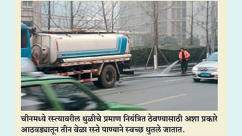 धुलिकण मुक्‍तीचे चिनी मॉडेल