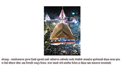 हजारो भाविकांच्या उपस्थितीत अंबाबाईचा पालखी सोहळा