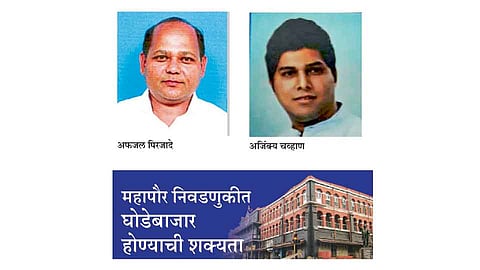 कोल्हापूर महानगरपालिकेतील सात नगरसेवक अपात्र ?