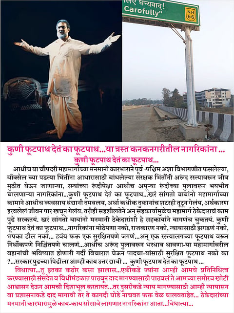 highway issue baner kankavli sindhudurg