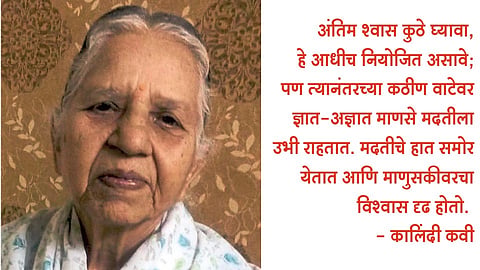 कठीण वाटेवरची माणुसकी