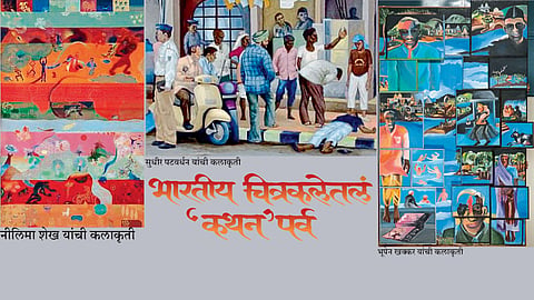 Article in Saptaranga By Mangesh Kale