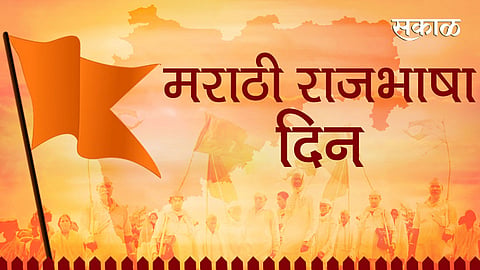 Marathi-Language
