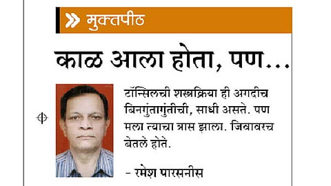 काळ आला होता, पण...(मुक्तपीठ)