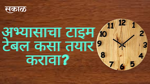 10th & 12th Board Preparation know how to make effective study time table 10th & 12th Board Preparation know how to make effective study time table 