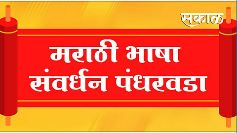 मराठीच्या संवर्धनासाठी पुरस्कार विजेत्यांनी मार्गदर्शक व्हावे; सुभाष देसाई