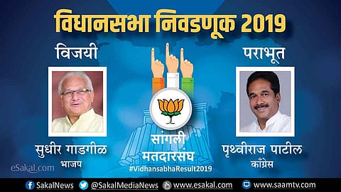 सांगली : भाजपचे सुधीर गाडगीळ विजयी | Election Results 2019 