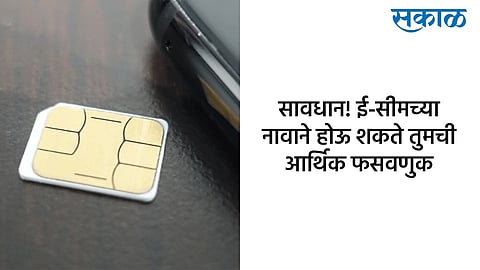 Using E SIM can be fraud with you financially