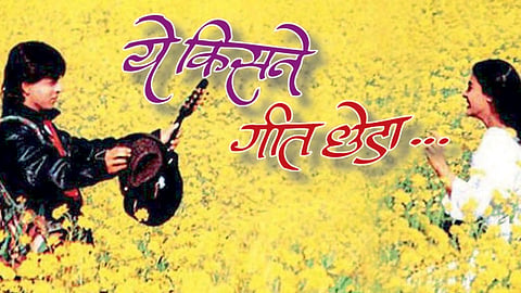 ये किसने गीत छेडा... (सुहास किर्लोस्कर)