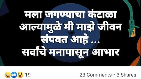 life of the person who went to commit suicide was saved due to Shiv Sena and police in Pune