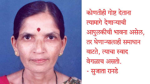 Sujata-Ranade