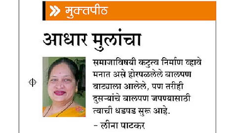 आधार मुलांचा (मुक्तपीठ)