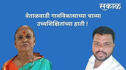 Vetalwadi GP