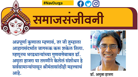 #NavDurga भरडधान्यांमधील पोषणमूल्यांच्या खजिन्याचा शोध 