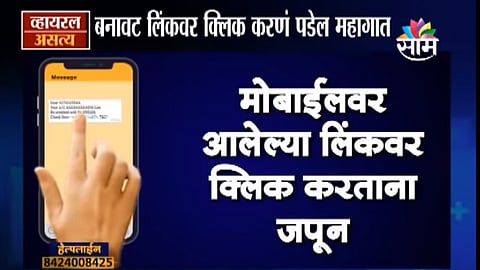 fake link on mobile