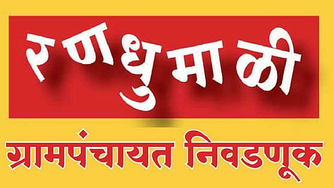 special article on gram panchayat election by avdhut patil the situation of labour in kolhapur