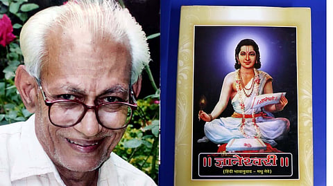 hindi dnyaneshari