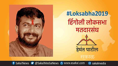Election Results : हिंगोलीत शिवसेनेचे हेमंत पाटील विजयी