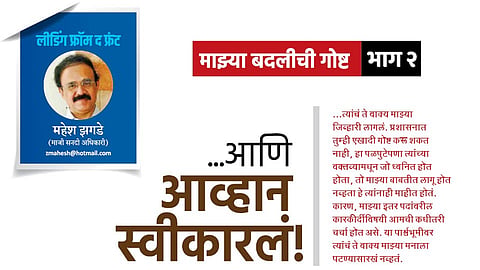 mahesh zagade