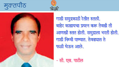 गाडीचे रुतले चाक...