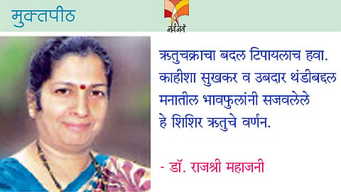 dr rajshree mahajani write article in muktapeeth