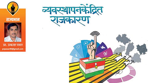 prof prakash pawar write article in saptarang