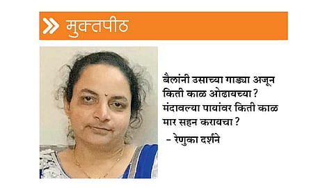 मुकी बिचारी...