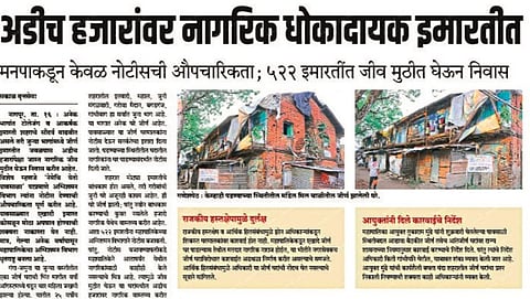 धोकादायक इमारतीमुळे हजारो नागरिकांचा जीव धोक्‍यात आल्याबाबत "सकाळ'ने 17 मे रोजी ठळकपणे प्रकाशित केलेले वृत्त. 