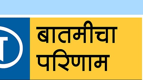 sakal-news-impact