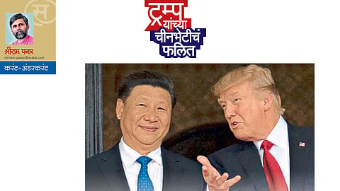 shriram pawar write donald trump china visit article in saptarang