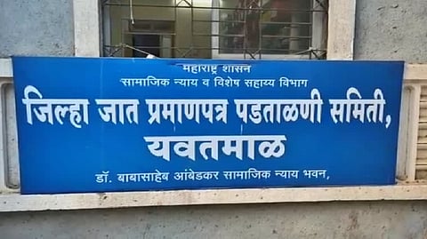 load on cast validity office due to lack of human resource in yavatmal 