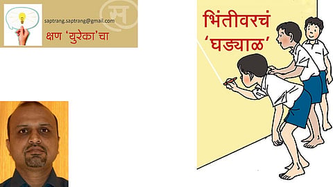 क्षण ‘युरेका’चा (डॉ. वीरेंद्र ताटके)