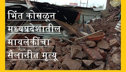 Akola Buldana News Wall collapse kills Madhya Pradesh tourists, rains wreak havoc
