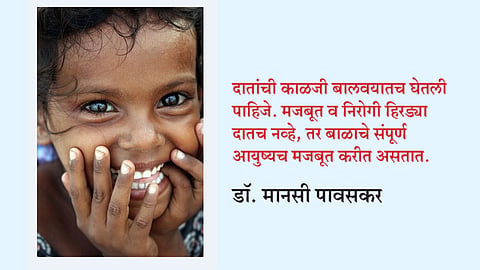 बाळदातांचे आरोग्य
