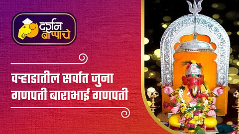 The oldest Ganapati in Akola Varada is Barabhai Ganapati