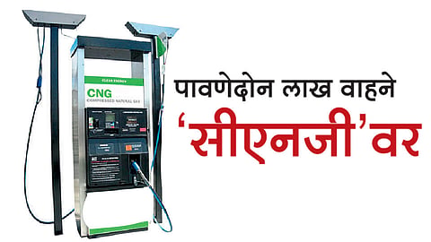 पावणे दोन लाख वाहने "सीएनजी'वर 