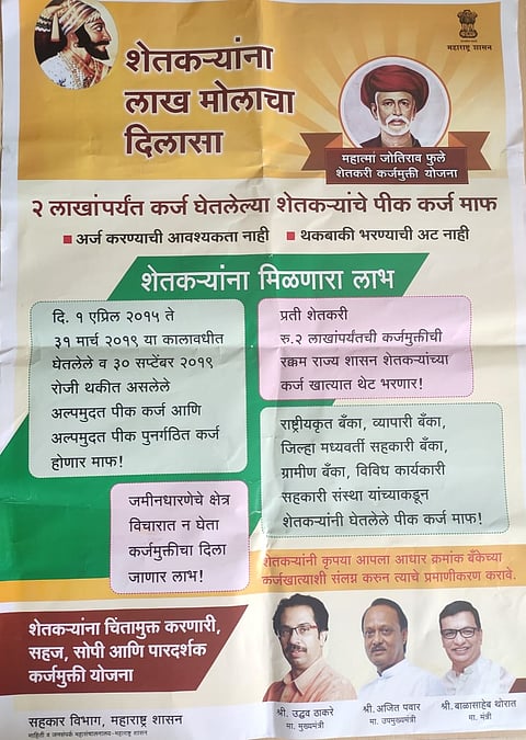 karjmukti poster