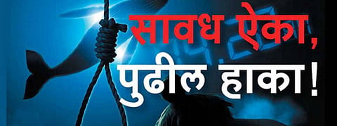 'ब्ल्यू व्हेल'च्या लिंक्‍स हटवा; केंद्र सरकारचे गुगल, फेसबुक, इन्स्टाग्रॅमला आदेश
